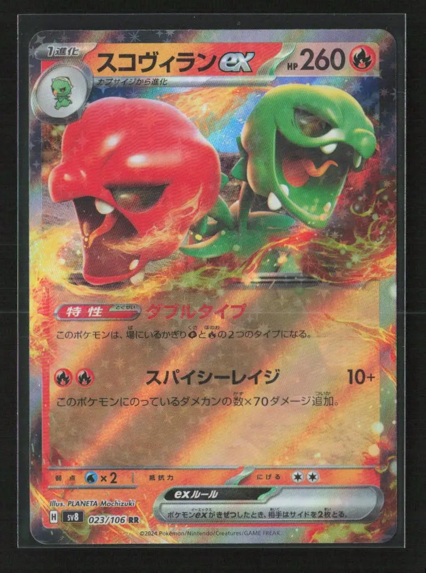 Scovillain Ex - Double Rare Sv8: Super Electric Breaker 023/106 Nm 1