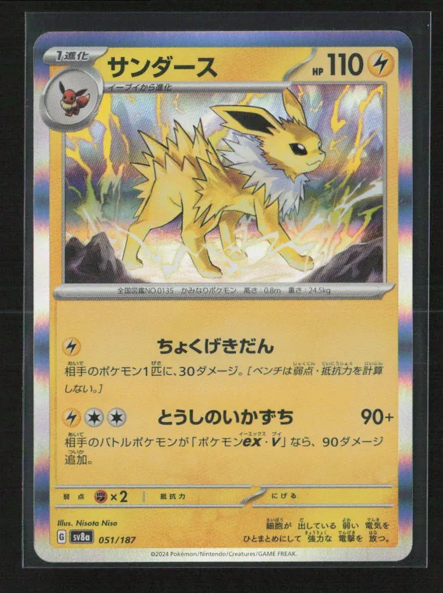 Jolteon Common Sv8a: Terastal Fest Ex 051/187 Nm 1