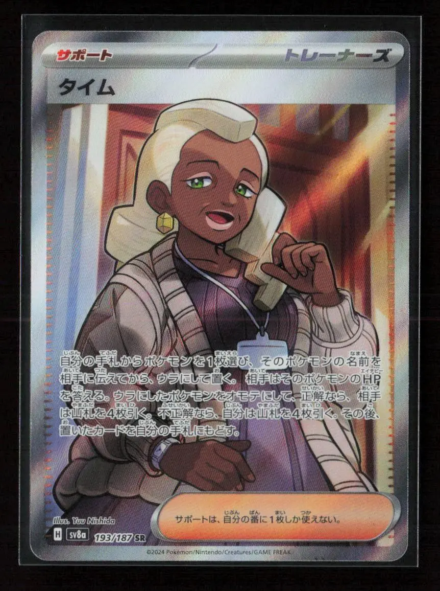 Tyme Super Rare Sv8a: Terastal Fest Ex 193/187 Nm 1