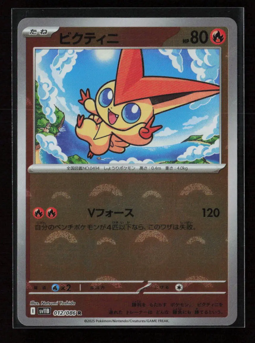 Victini - (Poke Ball Pattern) Rare Sv11b: Black Bolt 012/086 Nm 1