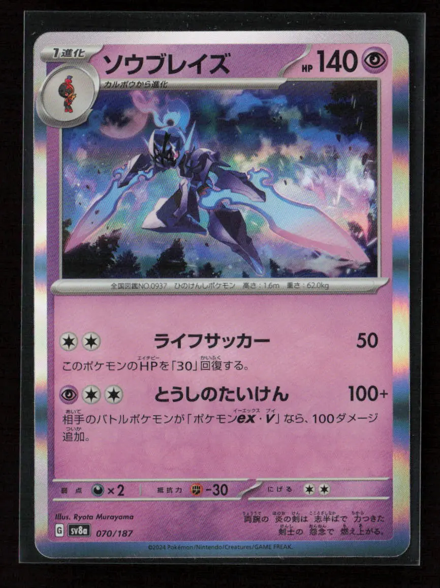 Ceruledge Common Sv8a: Terastal Fest Ex 070/187 Nm 1