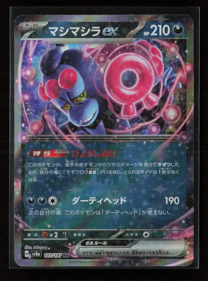 Munkidori Ex Double Rare Sv8a: Terastal Fest Ex 103/187 Nm 1