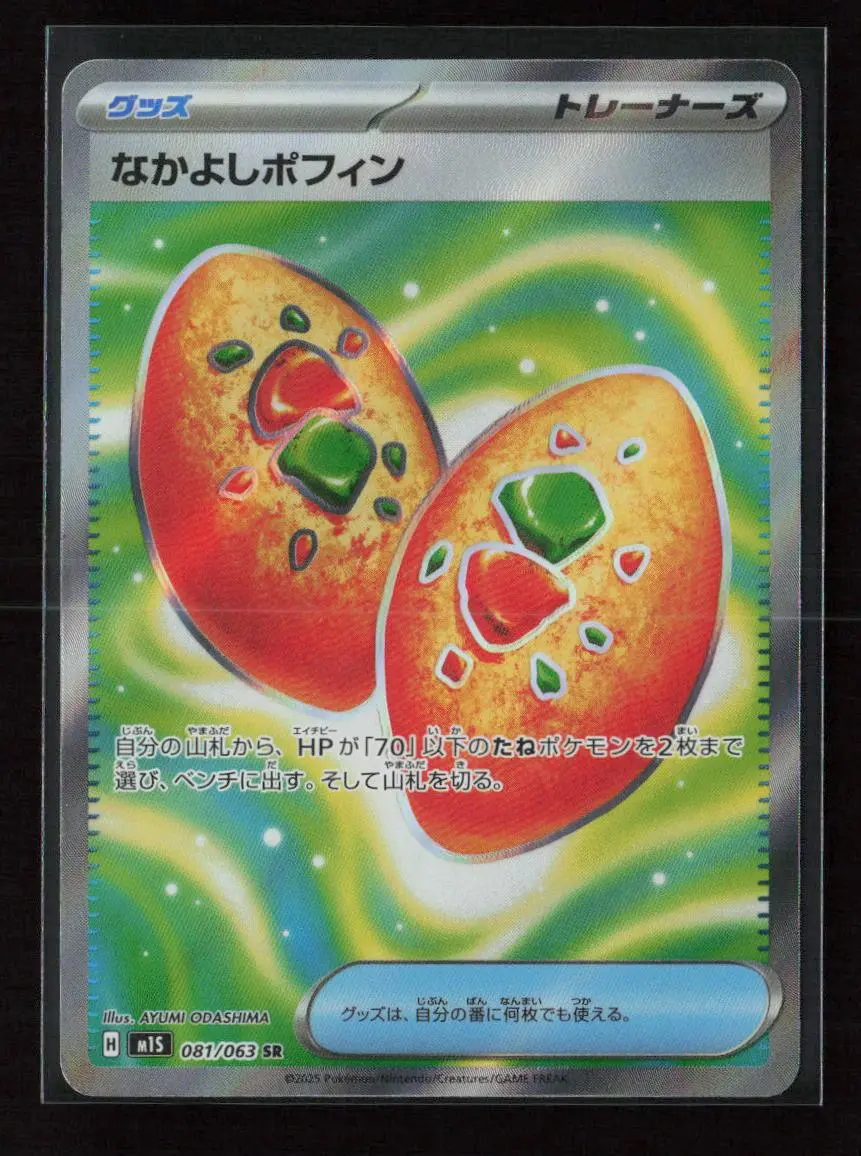 Buddy-Buddy Poffin Super Rare M1s: Mega Symphonia 081/063 Nm 1