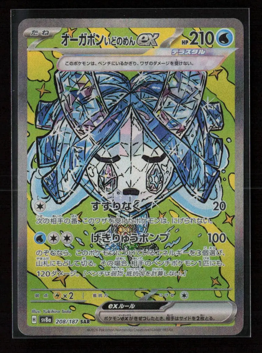 Wellspring Mask Ogerpon Ex Special Art Rare Sv8a: Terastal Fest Ex 208/187 Nm 1