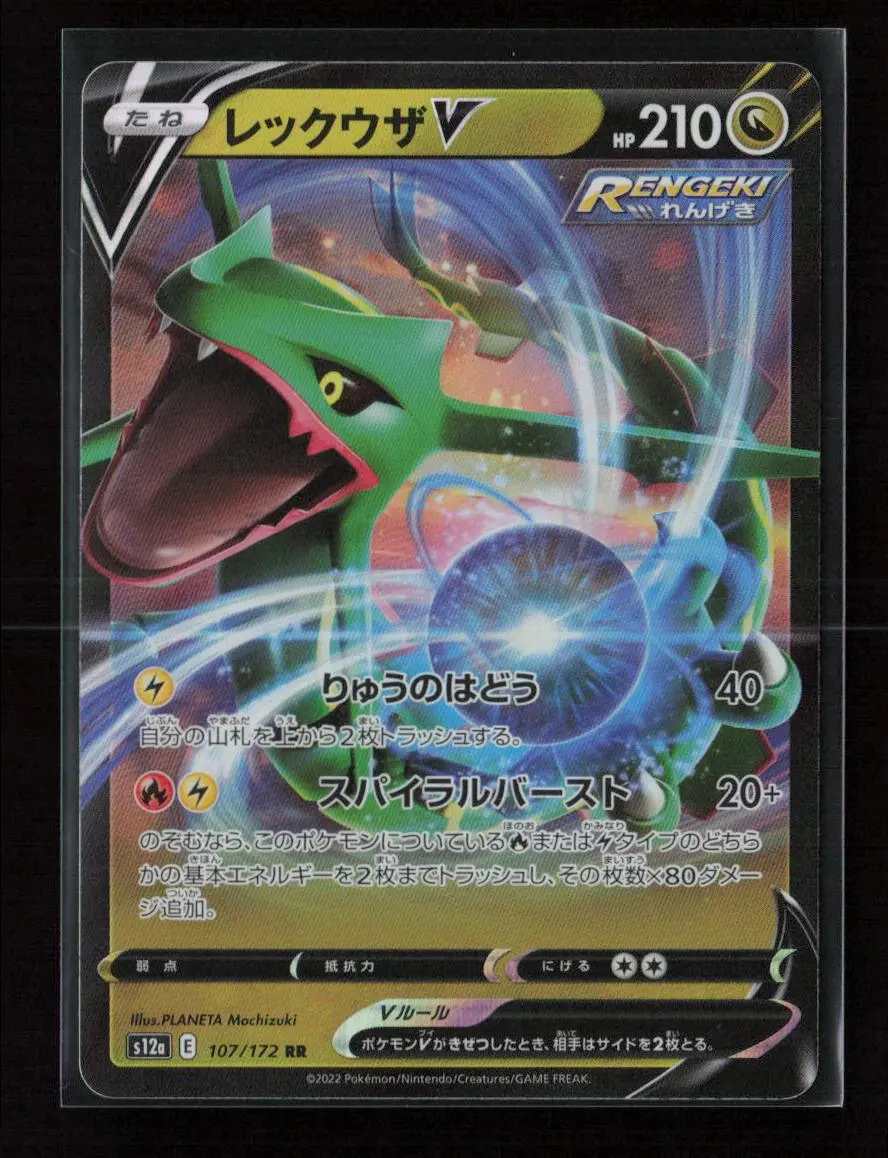 Rayquaza V Double Rare S8b: Vmax Climax 119/184 Nm 1