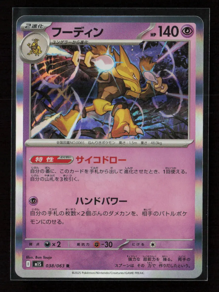 Alakazam - Rare M1s: Mega Symphonia 038/063 Nm 1