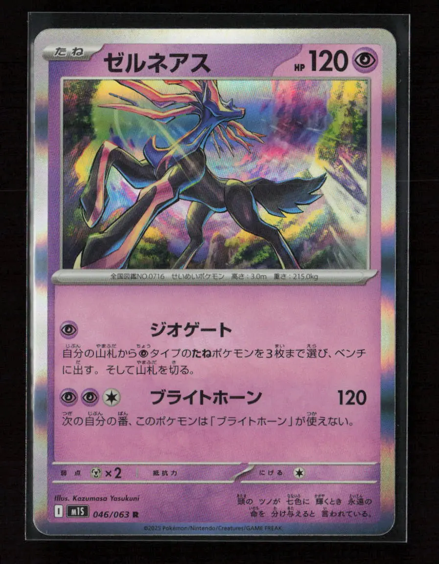 Xerneas Rare M1s: Mega Symphonia 046/063 Nm 1