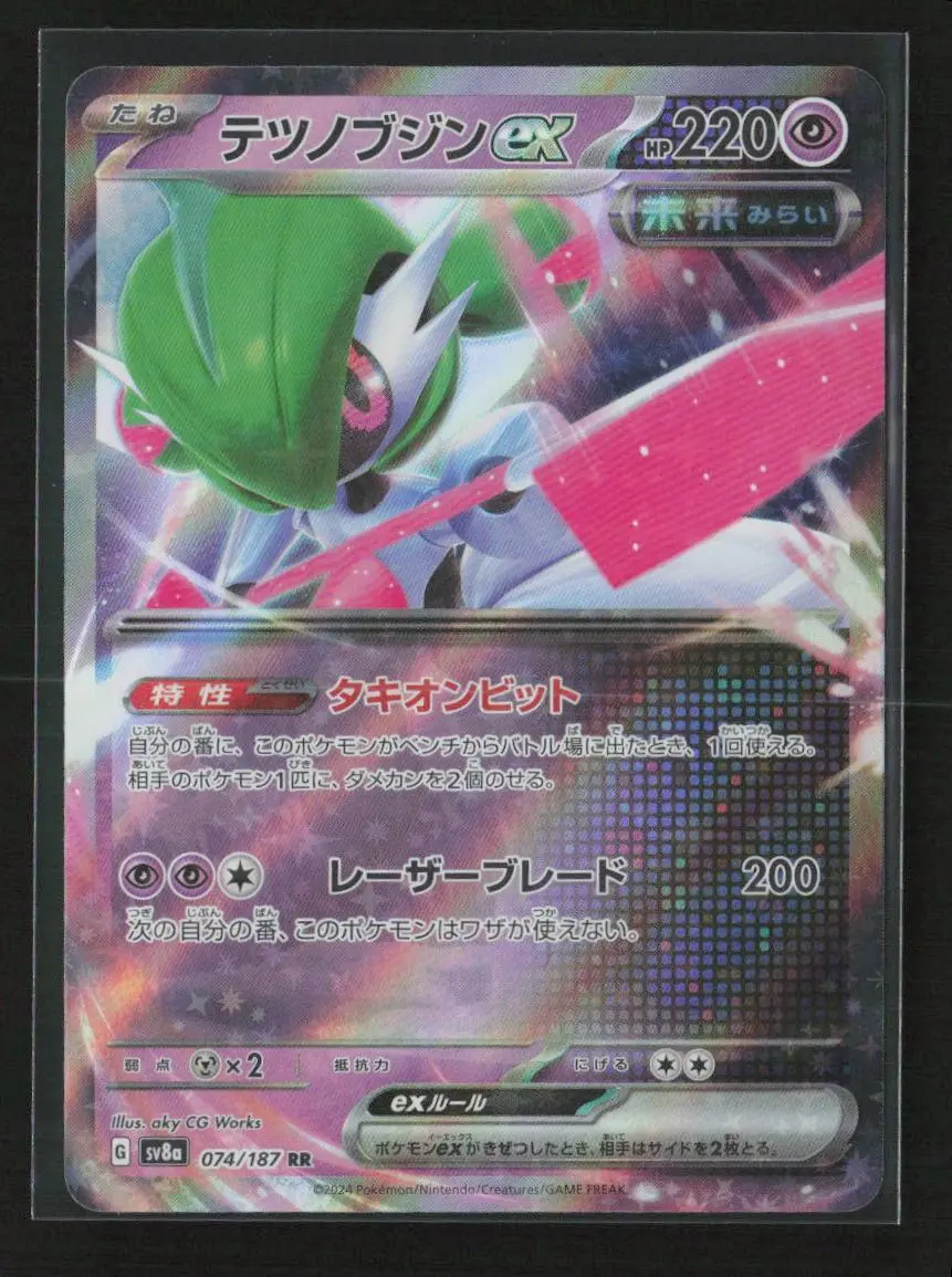 Iron Valiant Ex - Double Rare Sv8a: Terastal Fest Ex 074/187 Nm 1