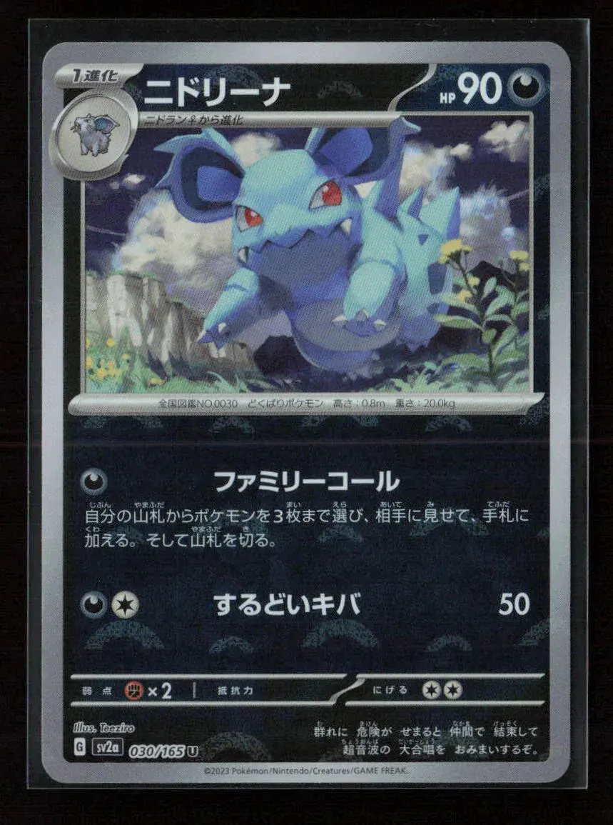 Nidorina (Poke Ball Pattern) Uncommon Sv2a: Pokemon Card 151 030/165 Nm 1