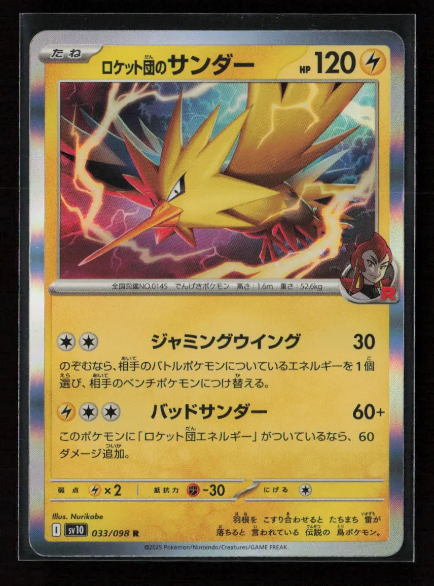 Team Rocket's Zapdos Rare Sv10: The Glory Of Team Rocket 033/098 Nm 1