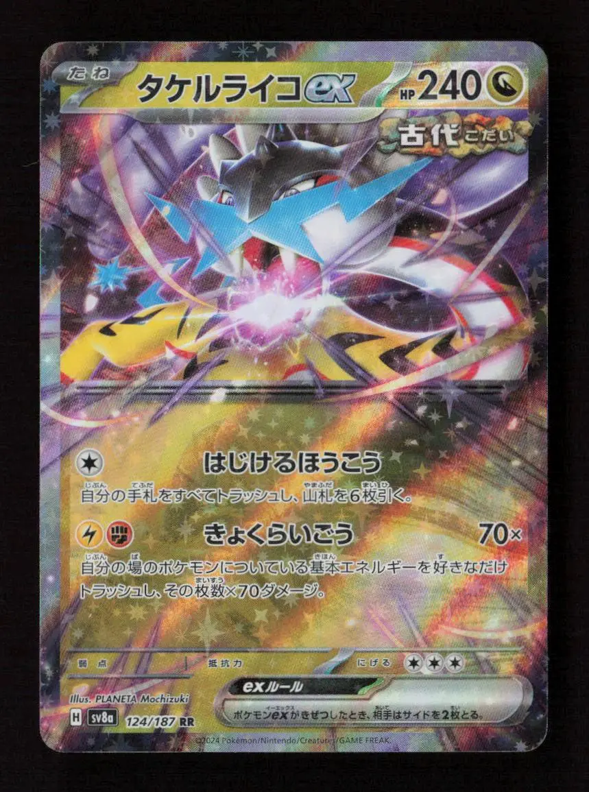 Raging Bolt Ex - Double Rare Sv8a: Terastal Fest Ex 124/187 Nm 1
