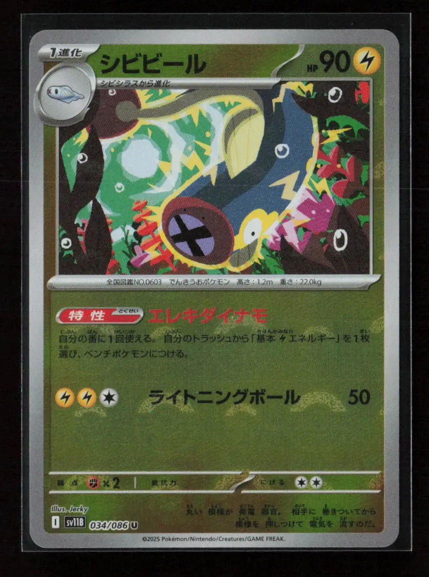 Eelektrik - (Poke Ball Pattern) Uncommon Sv11b: Black Bolt 034/086 Nm 1