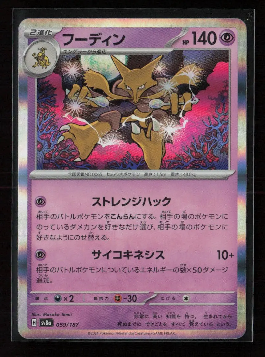 Alakazam Common Sv8a: Terastal Fest Ex 059/187 Nm 1