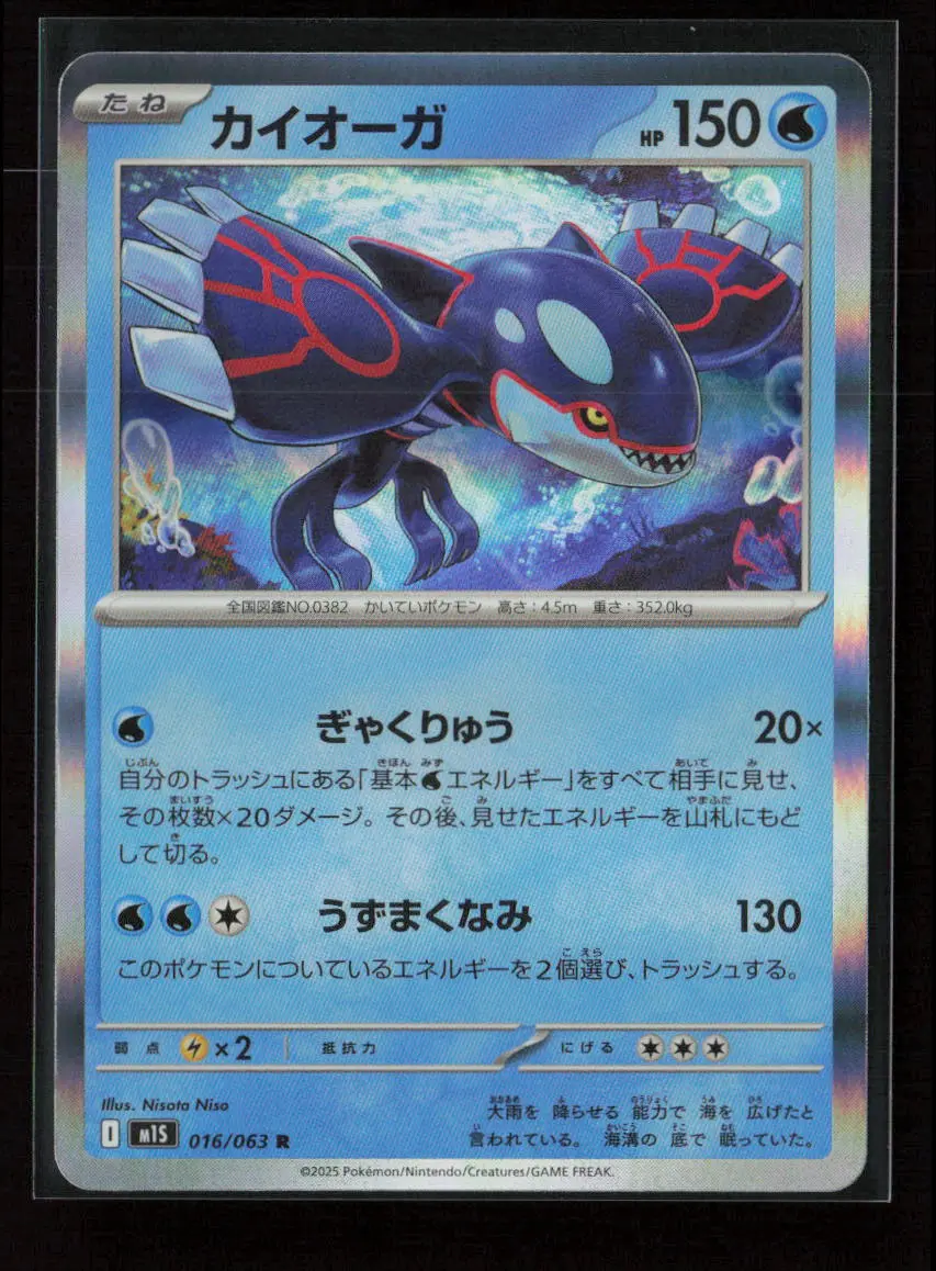 Kyogre Rare M1s: Mega Symphonia 016/063 Nm 1