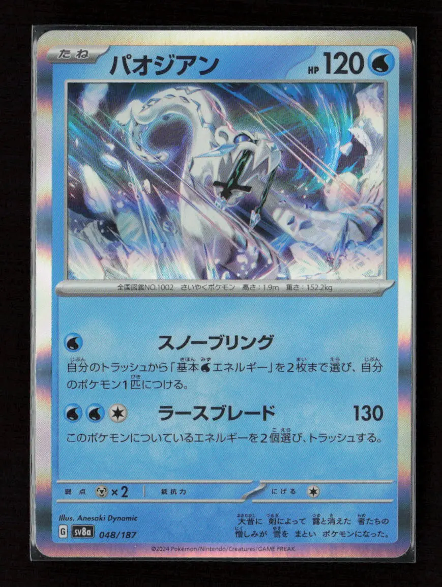 Chien-Pao Common Sv8a: Terastal Fest Ex 048/187 Nm 1