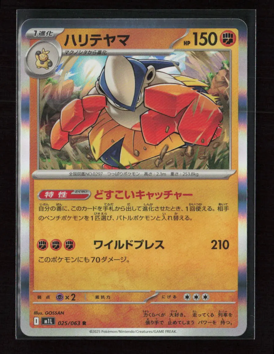 Hariyama Rare M1l: Mega Brave 025/063 Nm 1