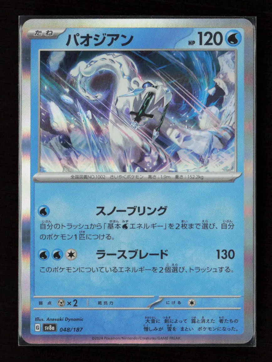 Chien-Pao Common Sv8a: Terastal Fest Ex 048/187 Nm 1
