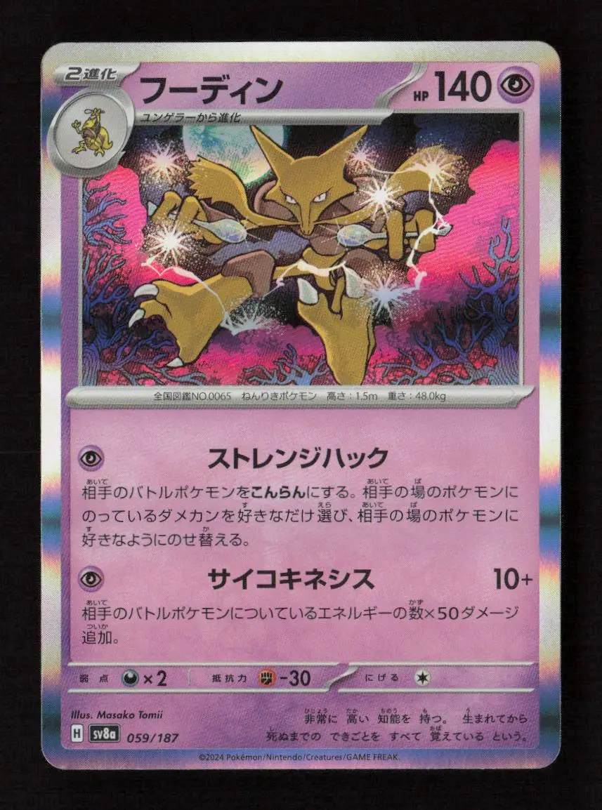 Alakazam Common Sv8a: Terastal Fest Ex 059/187 Nm 1