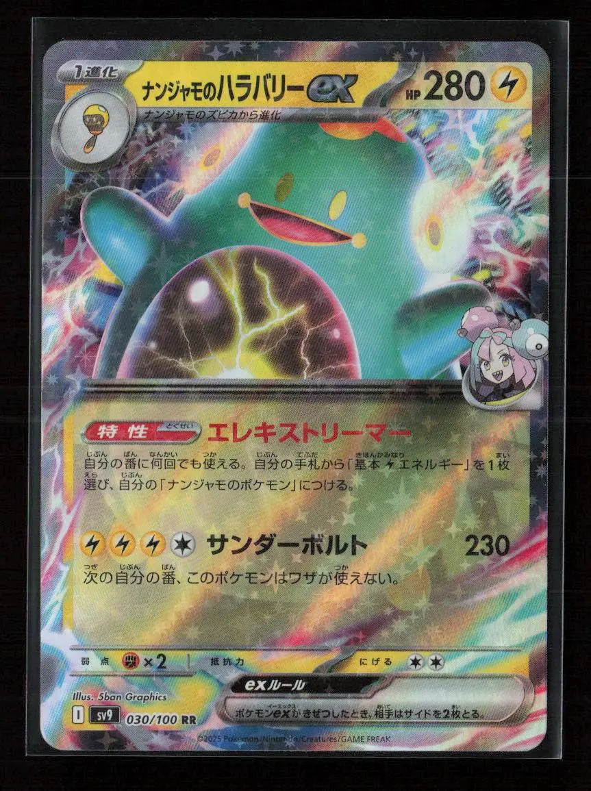 Iono's Bellibolt Ex Double Rare Sv9: Battle Partners 030/100 Nm 1