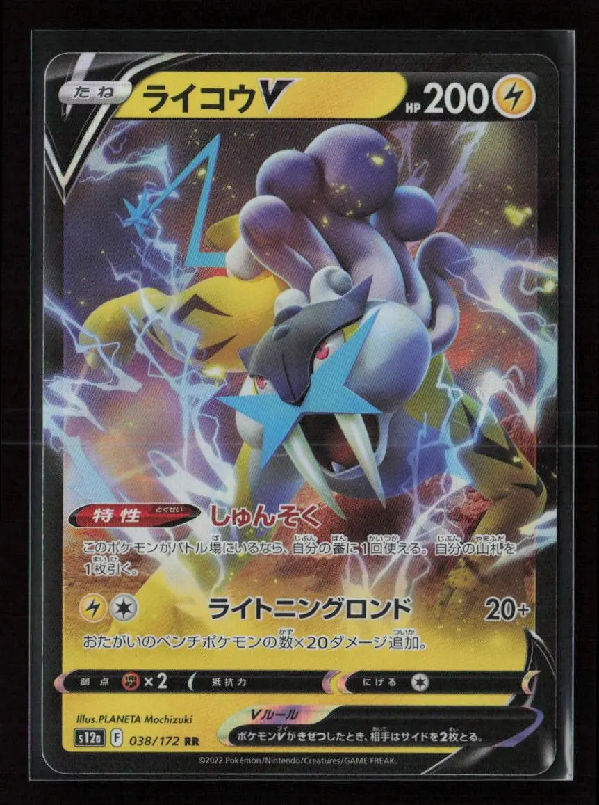 Raikou V - Double Rare S12a: Vstar Universe 038/172 Nm 1