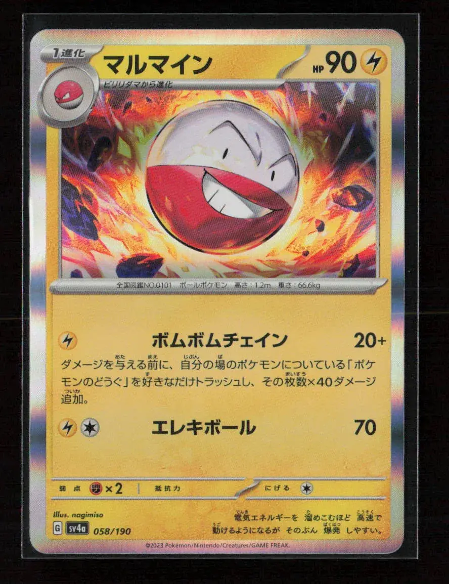 Electrode  Sv4a: Shiny Treasure Ex 058/190 Nm 1