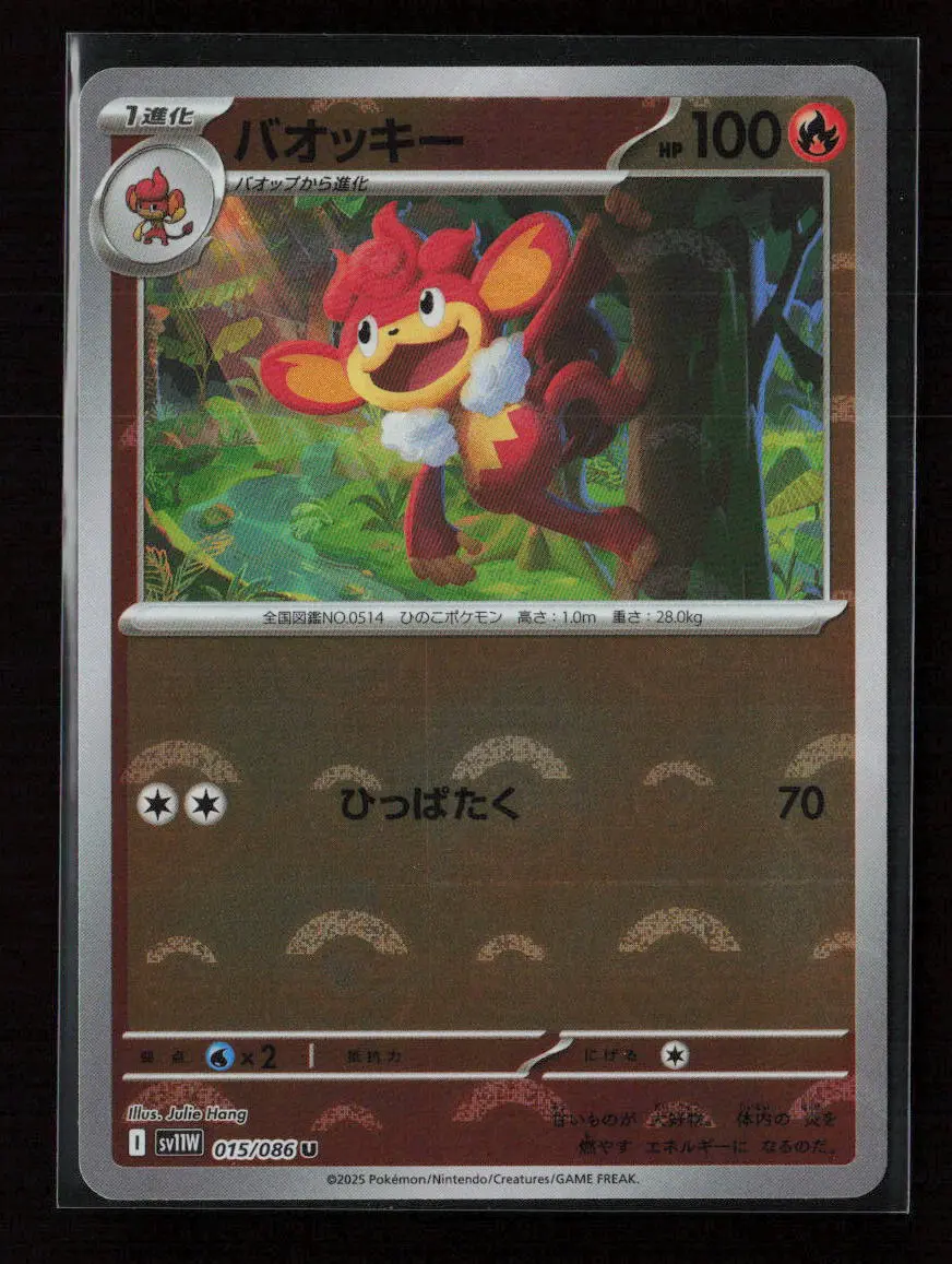 Simisear - (Poke Ball Pattern) Uncommon Sv11w: White Flare 015/086 Nm 1