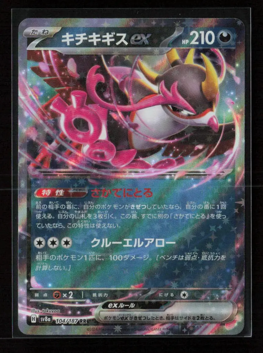 Fezandipiti Ex Double Rare Sv8a: Terastal Fest Ex 104/187 Nm 1