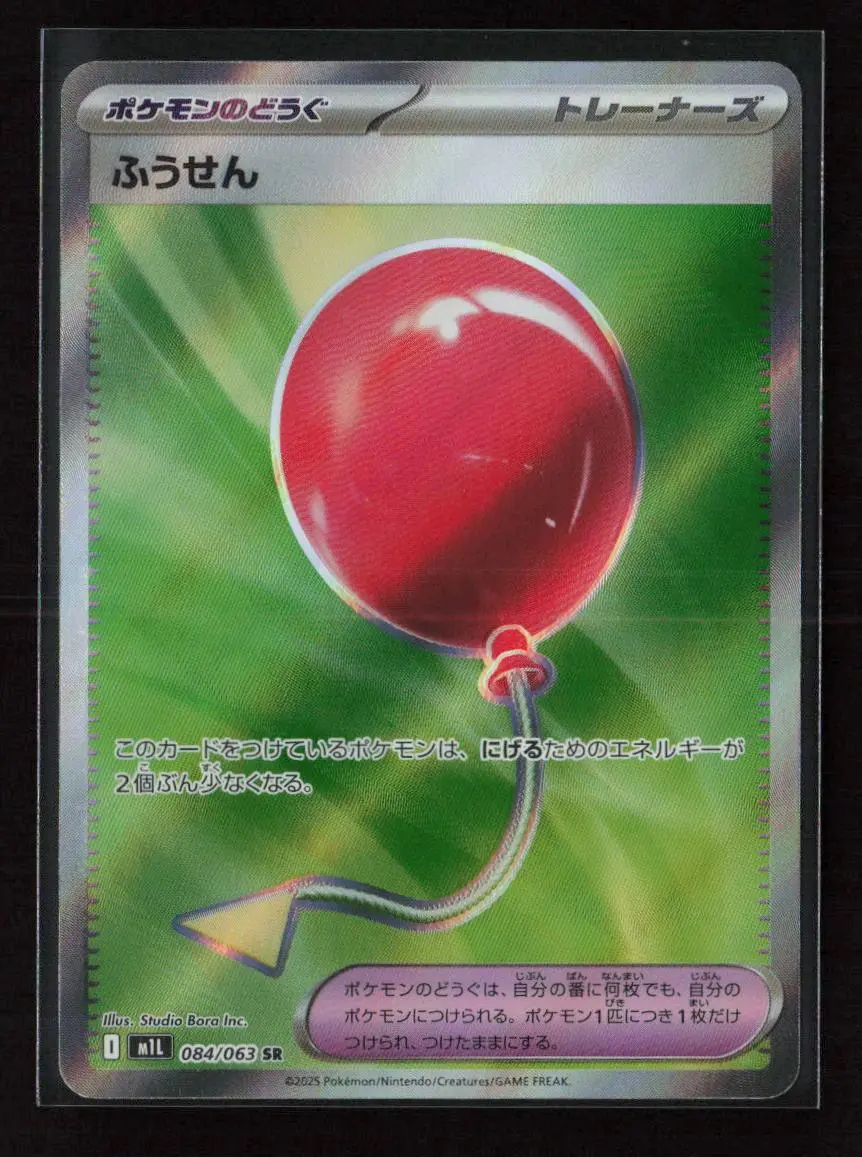 Air Balloon Super Rare M1l: Mega Brave 084/063 Nm 1