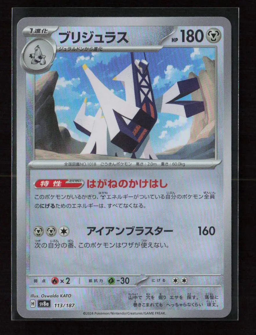 Archaludon (Master Ball Pattern) Common Sv8a: Terastal Fest Ex 113/187 Nm 1
