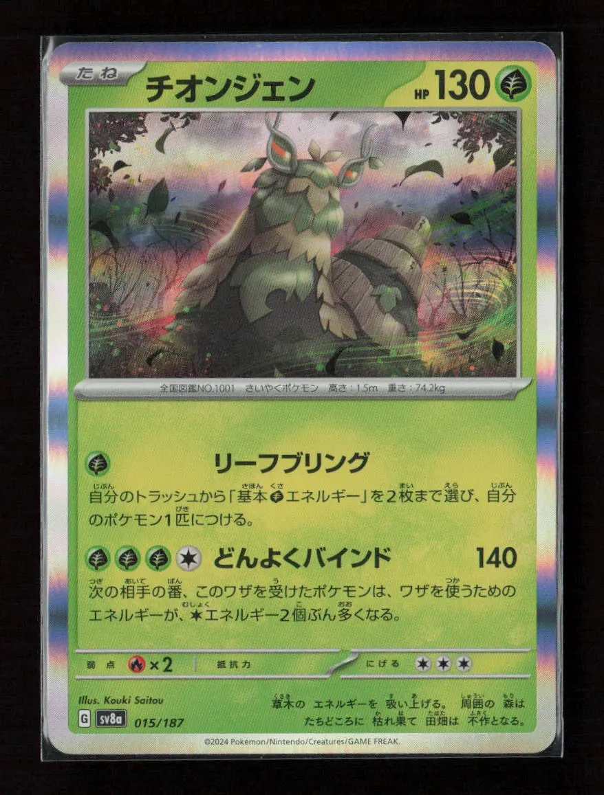Wo-Chien Common Sv8a: Terastal Fest Ex 015/187 Nm 1