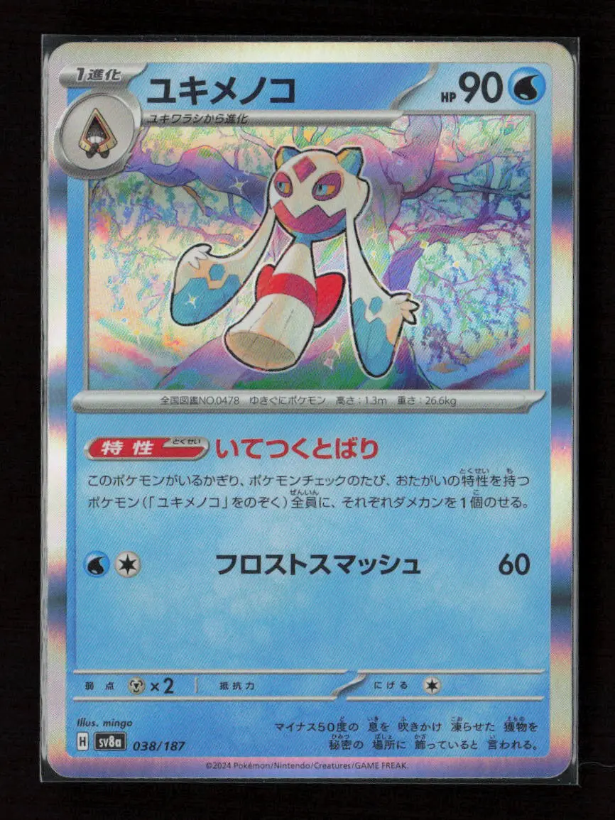 Froslass Common Sv8a: Terastal Fest Ex 038/187 Nm 1