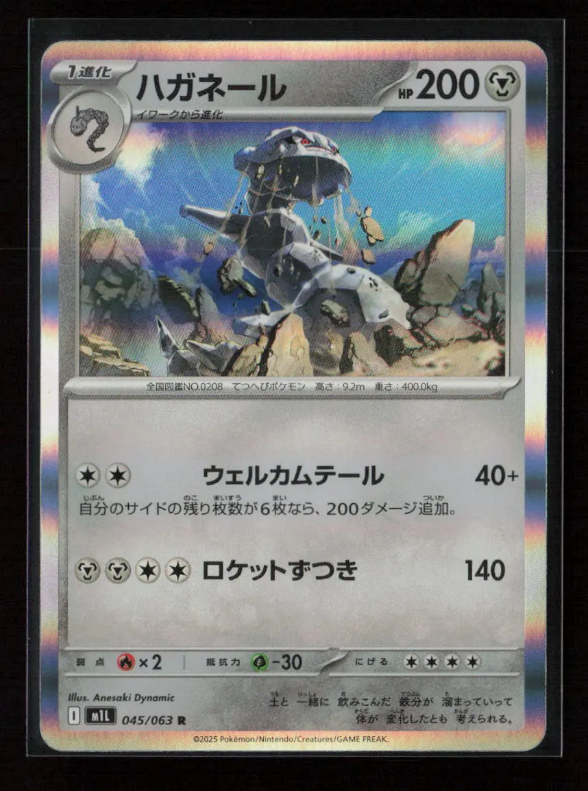 Steelix Rare M1l: Mega Brave 045/063 Nm 1