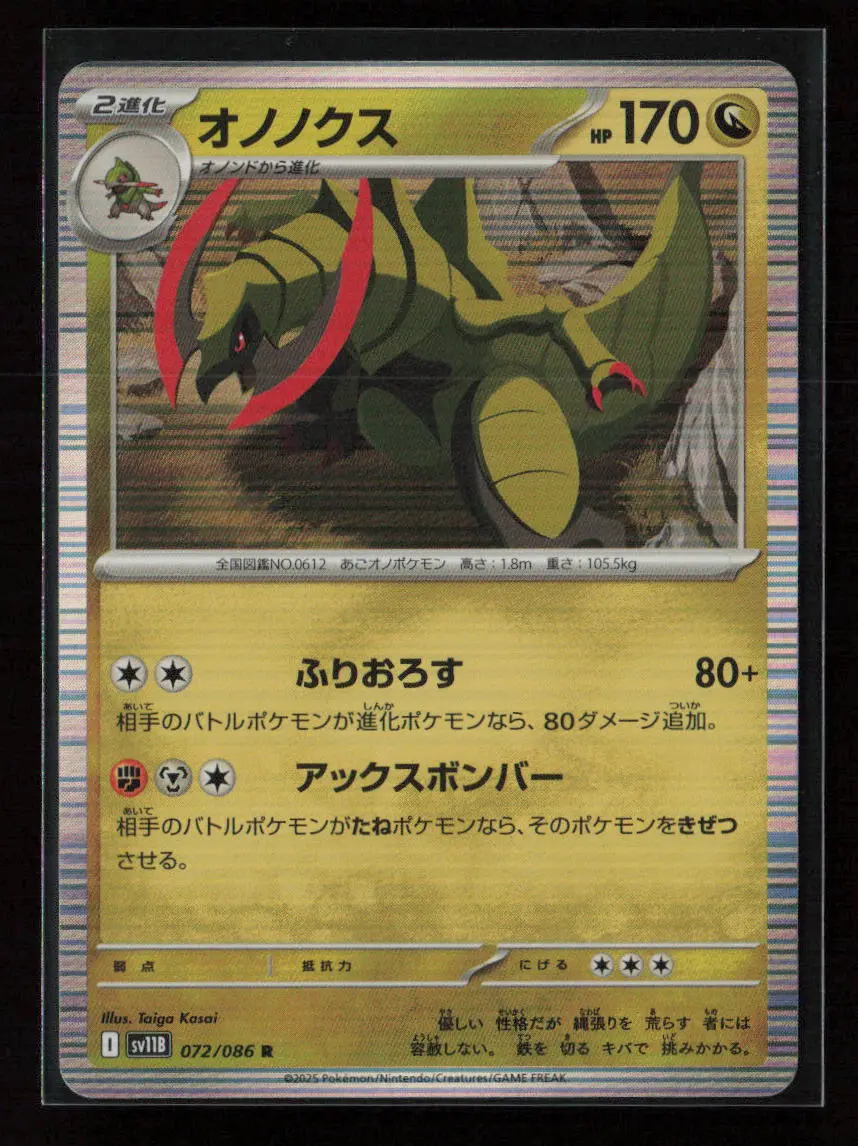 Haxorus - Rare Sv11b: Black Bolt 072/086 Nm 1