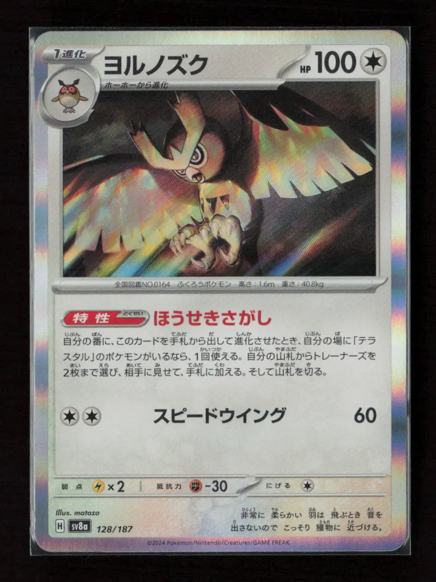 Noctowl Common Sv8a: Terastal Fest Ex 128/187 Nm 1