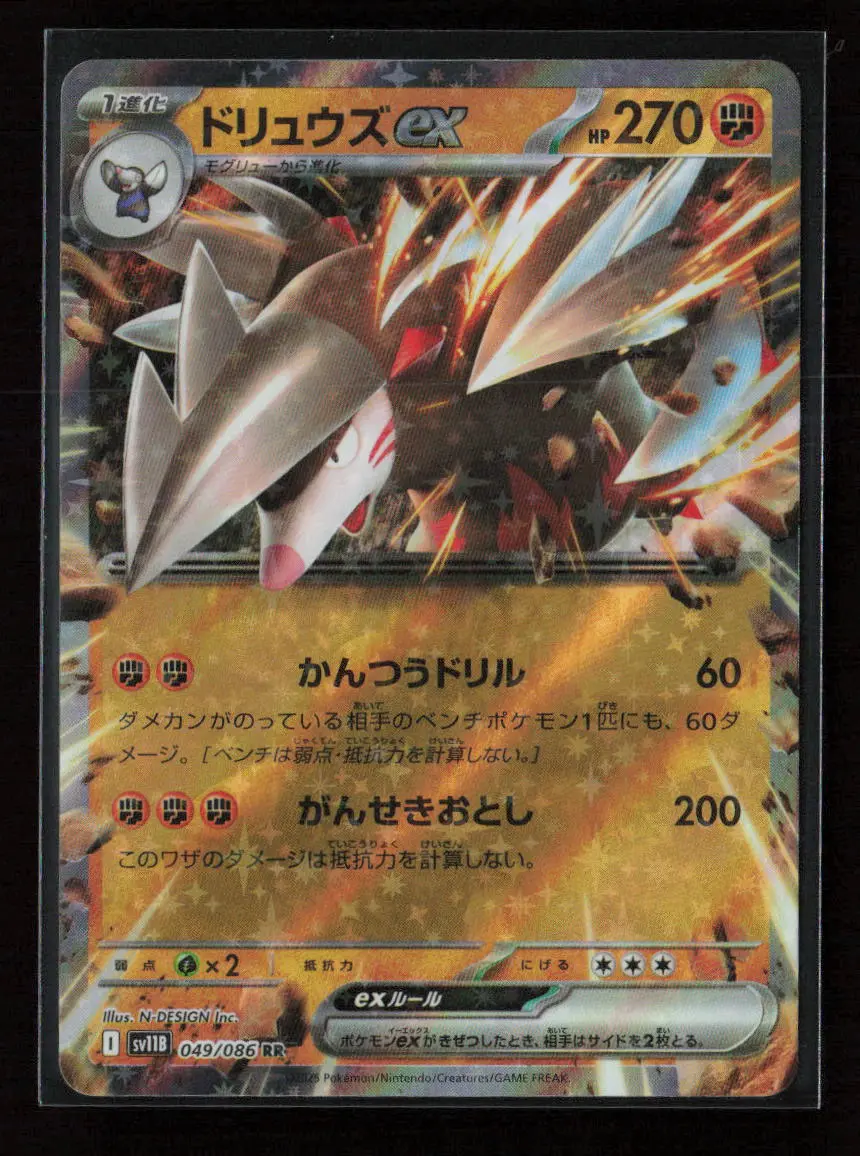 Excadrill Ex - Double Rare Sv11b: Black Bolt 049/086 Nm 1