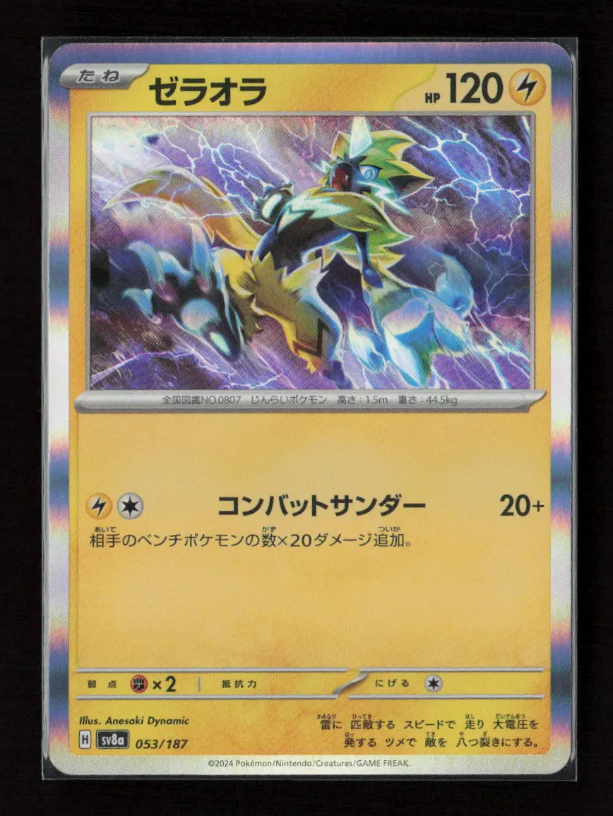 Zeraora Common Sv8a: Terastal Fest Ex 053/187 Nm 1