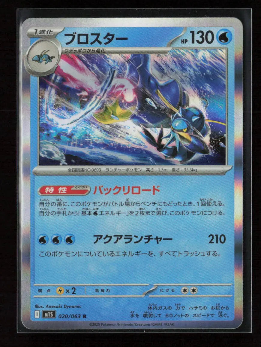 Clawitzer - Rare M1s: Mega Symphonia 020/063 Nm 1