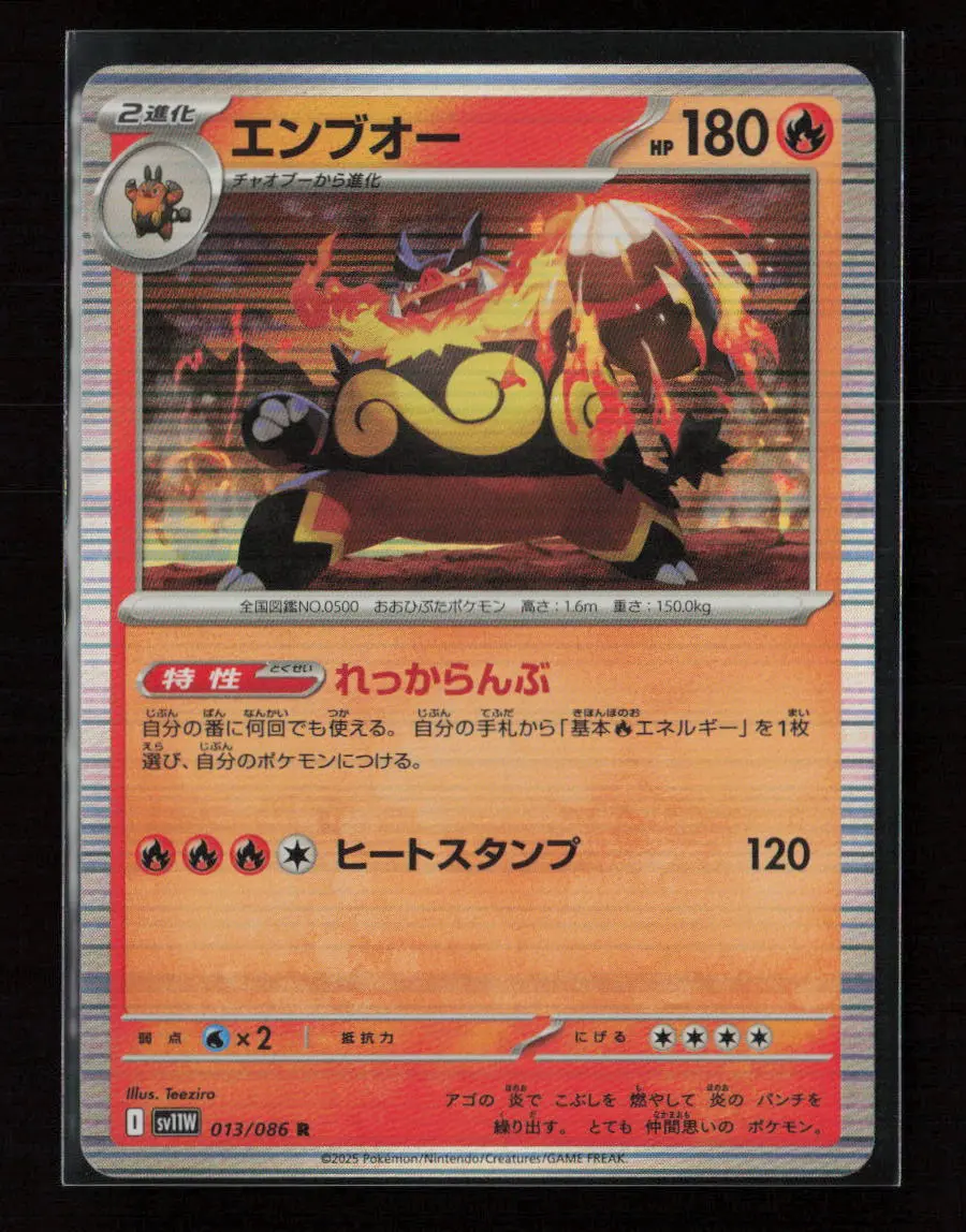 Emboar - Rare Sv11w: White Flare 013/086 Nm 1