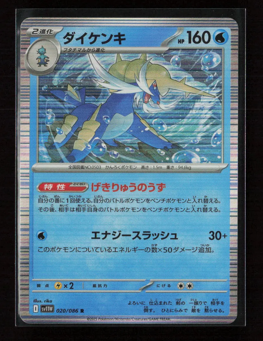 Samurott - Rare Sv11w: White Flare 020/086 Nm 1