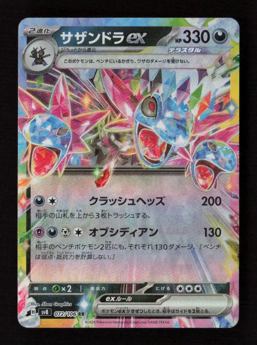 Hydreigon Ex - Double Rare Sv8: Super Electric Breaker 072/106 Nm 1