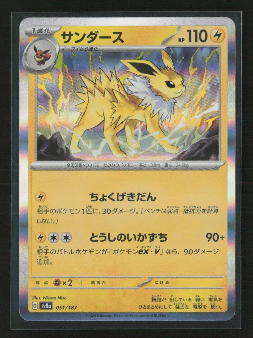 Jolteon Common Sv8a: Terastal Fest Ex 051/187 Nm 1