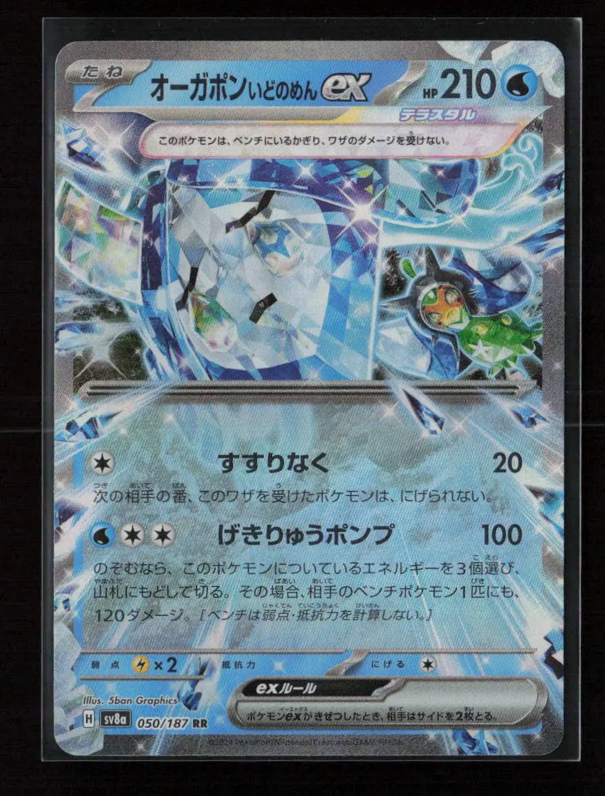 Wellspring Mask Ogerpon Ex - Double Rare Sv8a: Terastal Fest Ex 050/187 Nm 1