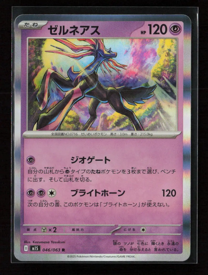 Xerneas Rare M1s: Mega Symphonia 046/063 Nm 1