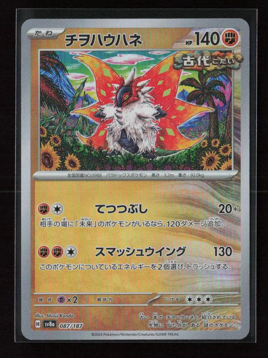 Slither Wing (Master Ball Pattern) Common Sv8a: Terastal Fest Ex 087/187 Nm 1