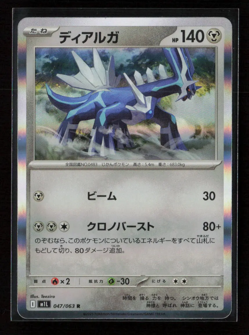 Dialga Rare M1l: Mega Brave 047/063 Nm 1