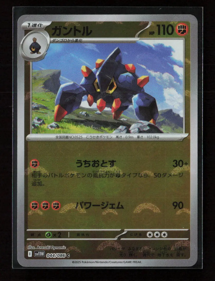 Boldore - (Poke Ball Pattern) Common Sv11w: White Flare 044/086 Nm 1