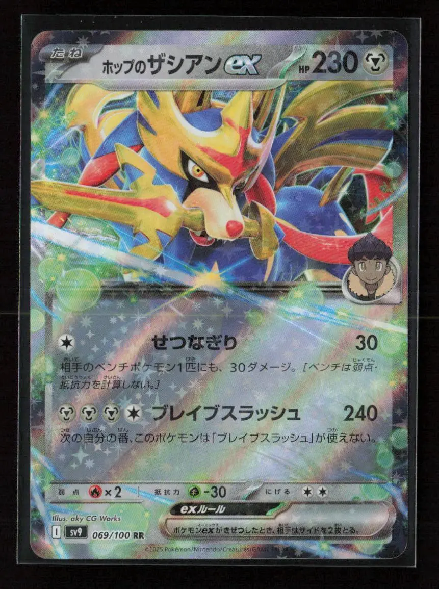 Hop's Zacian Ex Double Rare Sv9: Battle Partners 069/100 Nm 1