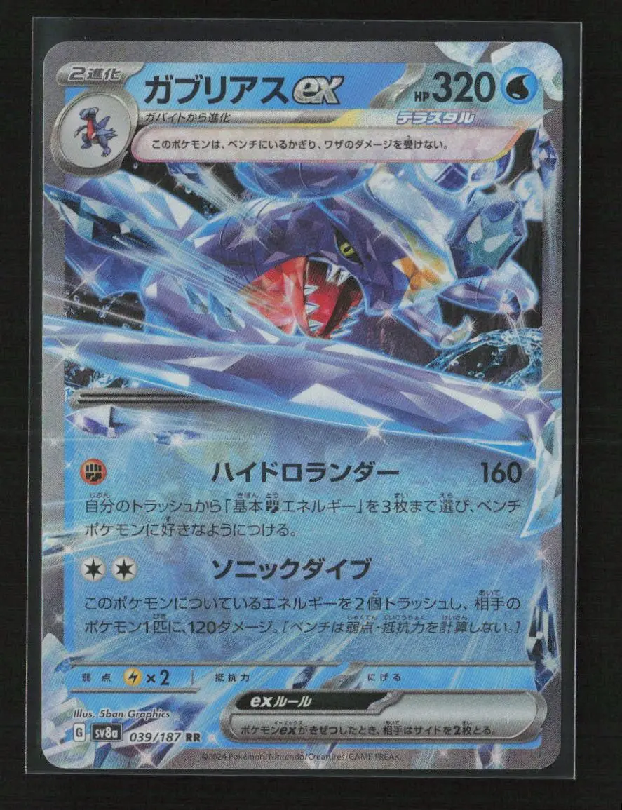 Garchomp Ex Double Rare Sv8a: Terastal Fest Ex 039/187 Nm 1