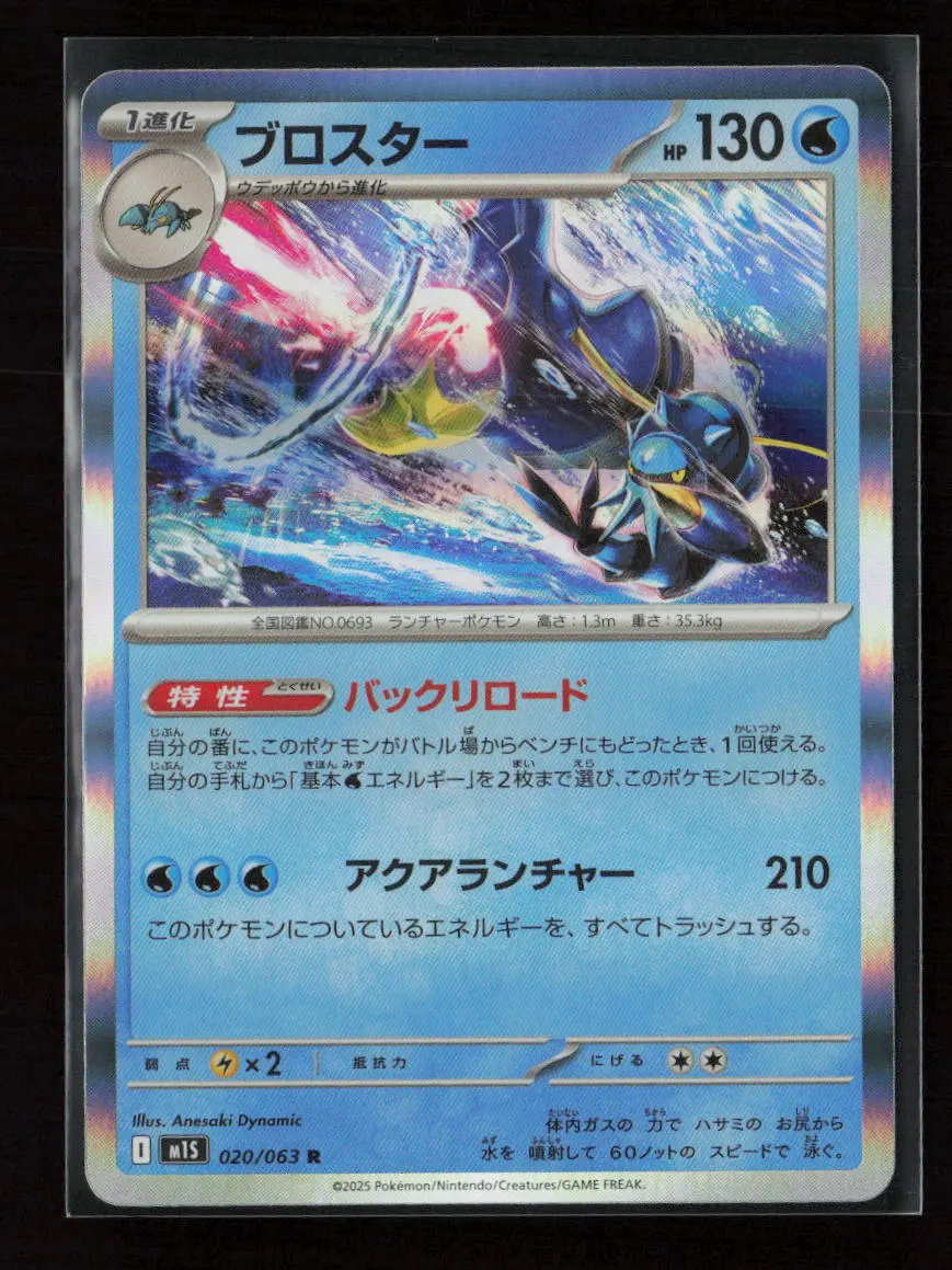 Clawitzer Rare M1s: Mega Symphonia 020/063 Nm 1