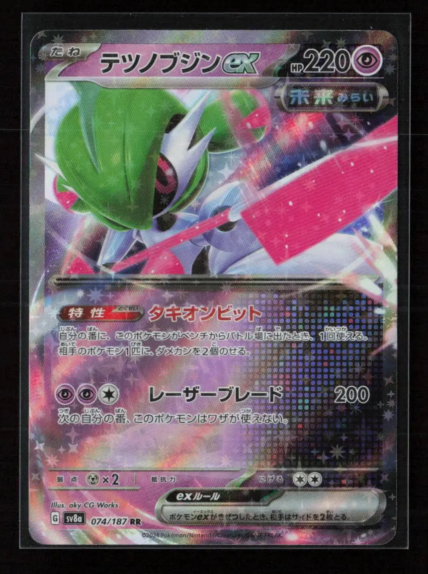 Iron Valiant Ex - Double Rare Sv8a: Terastal Fest Ex 074/187 Nm 1